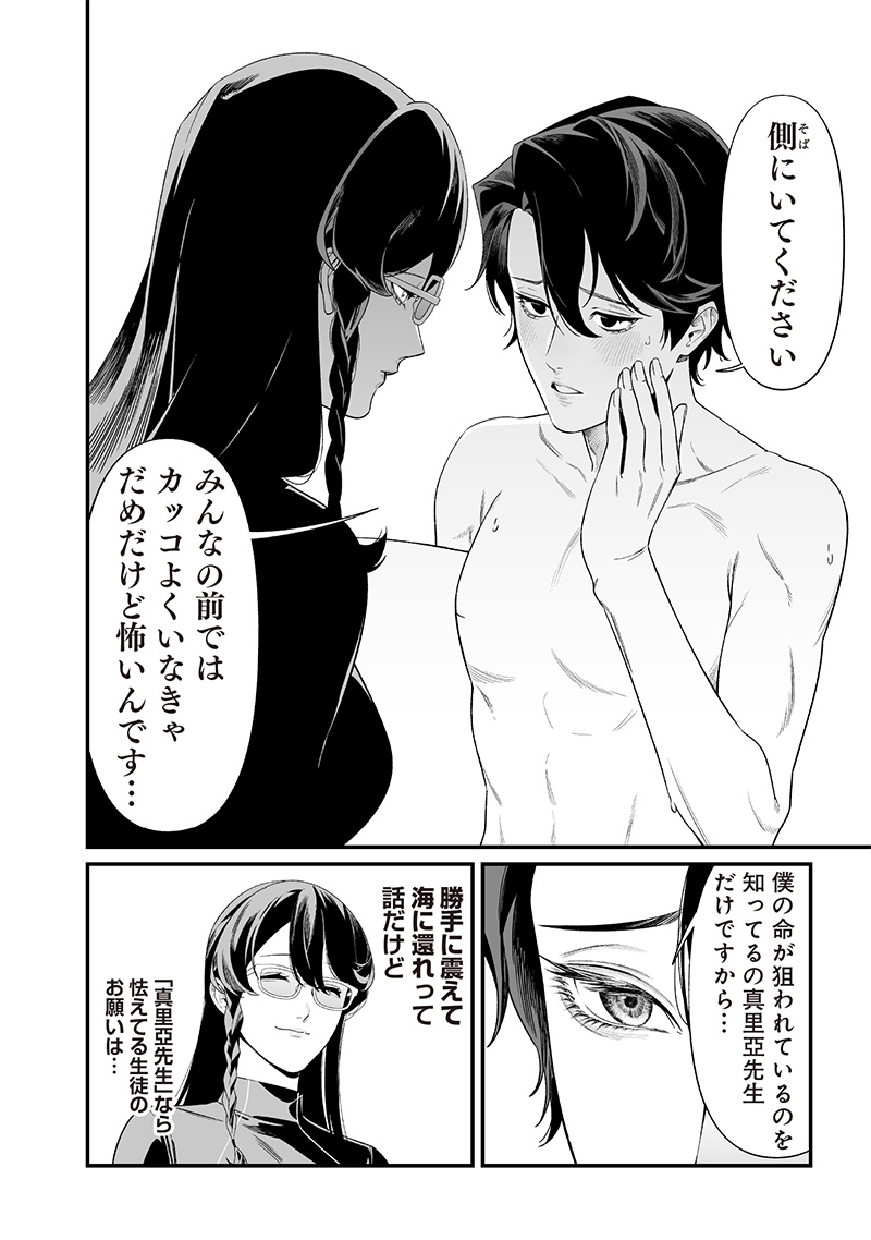 Maria no Danzai - Chapter 46 - Page 10